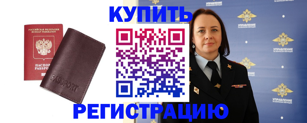 прописка 2025 в Новотроицке