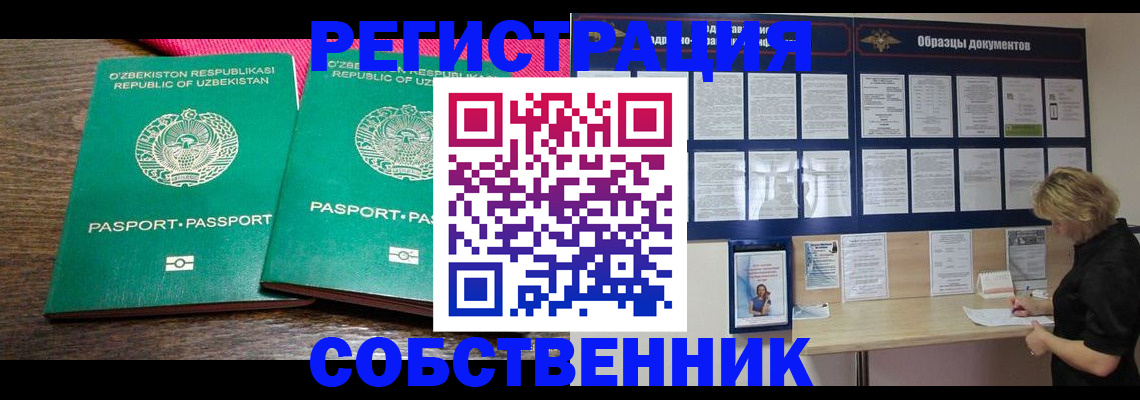 прописка для работы в Новотроицке
